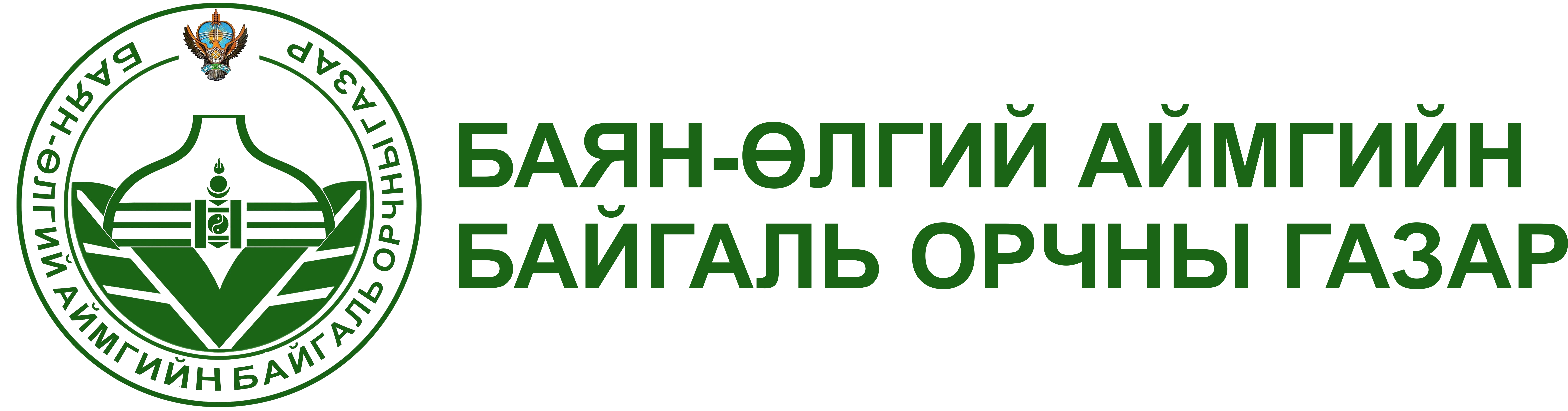 Bayan-Ölgii Province Department of Environment